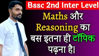 Bssc 2nd Inter Level math and Reasoning Important Topic || bssc inter Level booklist || iq world