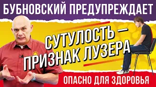 Осанка, прямая спина,сколиоз и самооценка.Как достичь успеха?Бубновский: упражнения для осанки. 18+