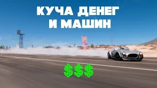 Forza Horizon 5 | Быстрый Способ Фарма Денег