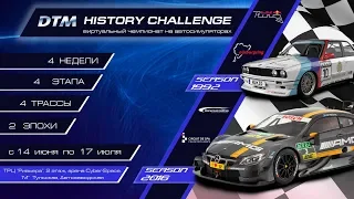 Финал оффлайн турнира DTM в RaceRoom Club