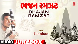 Bhajan Ramzat | ભજન રમઝટ | Hemant Chauhan | Video Jukebox | Gujarati Bhajan Kirtan