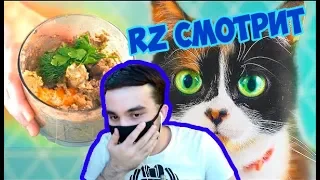 RZ смотрит ГОТОВИМ ПАШТЕТ ДЛЯ КУКИ