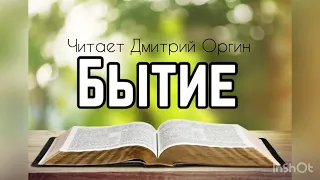 Библия, Бытие 32 глава