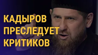 Родственников критиков Кадырова похитили