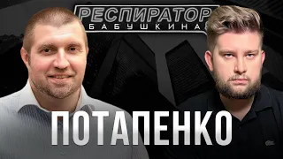 Потапенко: полгода СВО, триллион убытков, гробовые деньги, 90-ые, Тиньков, Ройзман и преемник Путина