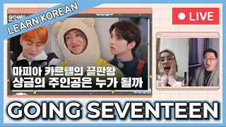 Learn Korean with SEANNA TV | [GOING SEVENTEEN] Surprise Don't Lie (기습 돈't Lie) #1 & #2