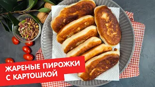 Жареные пирожки с картошкой | Выпечка для чайников