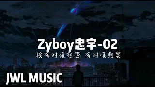 Zyboy忠宇-02