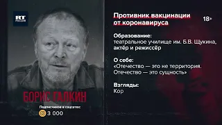 Красовский: "Борис Галкин - враг народа"