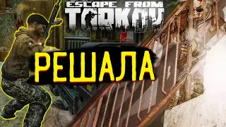 Встретил Решалу 4 Раза за 6 Рейдов 🎥 Повезло? В Escape From Tarkov