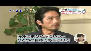 真田広之「最終目的地」TVインタビュー