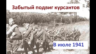 Как лепельские курсанты остановили фашистов в июле 1941