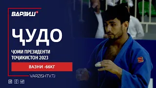 Ҷоми Президенти Ҷумҳурии Тоҷикистон оид ба ҷудо 2023 | Вазни -66КГ | Пурра