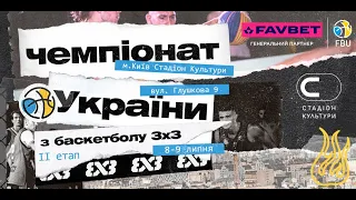 Чемпіонат України 3х3 | Київ | Корт №1