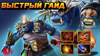 Гайд на Ogre Magi | Dota 2 | 7.33b