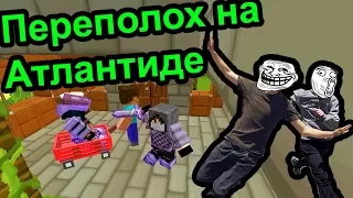 Minecraft - Переполох на Атлантиде