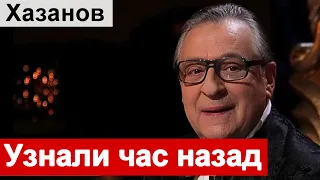 🔥Печальные новости 🔥 Геннадий Хазанов 🔥