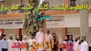 yaum-e-azadi ke maoke par(madrsa gulshane taiba khirahuwa ka hasin manzar