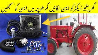 Belarus tractor ko Ghar Baithe air condition AC lagaen