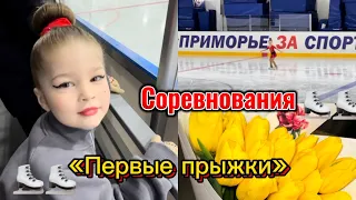 ВЛОГ: ДЕНЬ ФИГУРИСТА /СОРЕВНОВАНИЯ ПО ФИГУРНОМУ КАТАНИЮ ДЕТИ/ СОБИРАЕМСЯ НА СОРЕВНОВАНИЯ