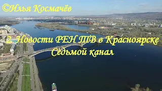 Истории заставок Красноярских новостей