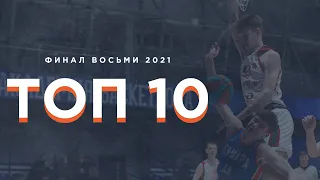 VTB Youth League Final 8 | Top 10 Plays