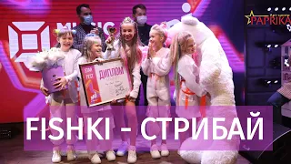 Группа FISHKI - Гран-При "Star Holiday Fest"