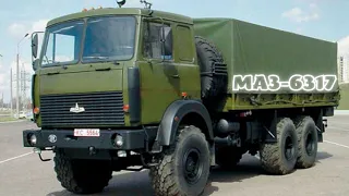 МАЗ 6317 — белорусский полноприводный крупнотоннажный грузовой автомобиль повышенной проходимости
