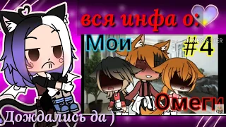 Яой "мои омеги" ВОЗВРОЩЯЕТСЯ?! КОГДА ПРОДОЛЖЕНИЕ!? все подробности ✌️😺