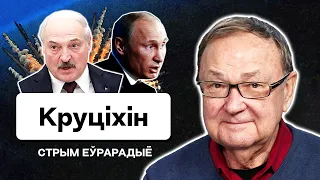 Крутихин: Удар санкций по Лукашенко. Нефть против Путина — как такое возможно / Стрим Еврорадио