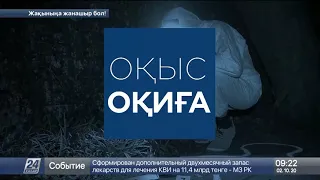 Оқиғалар хроникасы. 2 қазан