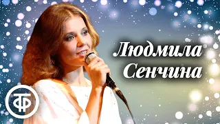 Популярные советские песни в исполнении Людмилы Сенчиной