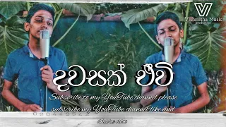 දවසක් ඒවි Cover Song/Sing and cover by Deneth Vishmitha/please subscribe my YouTube channel