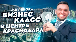 Ваша мечта сбывается: ЖК РЕКОРД - бизнес класс в Краснодаре | НЕРИЭЛТ