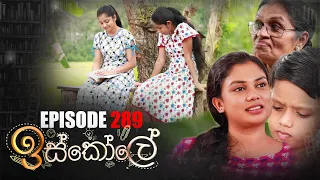 Iskole | Episode 289 15th April 2022