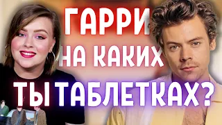 Разбор песни: Harry Styles - As It Was // прошлые отношения, одиночество, потеря // Harry's House