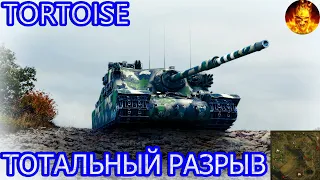 TORTOISE - ОН СЛОМАЛ ИГРУ СВОИМ ДПМОМ! ПРОТИВНИКИ ЛОПАЛИСЬ ЗА СЧИТАННЫЕ СЕКУНДЫ! СМОТРИ КАК ЭТО БЫЛО