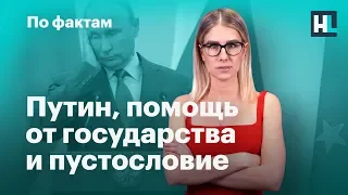 🔥 Помощь регионам. Негатив от деклараций. «Крылья Советов» и пустословие