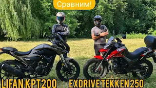 Сравнение Lifan kpt 200 и Теккен 250