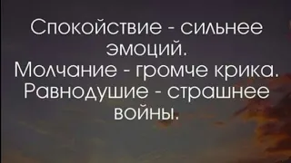 🧿Психология мысли: Спокойствие - сильнее эмоции…