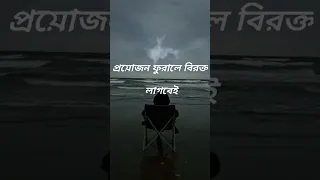 Bengali sad video  #shorts #youtubeshort #viral