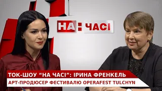 Ток-шоу "На часі". Ірина Френкель