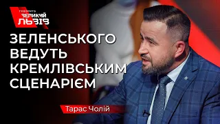 Тарас Чолій заявив, що Україні потрібні перевибори