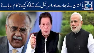 Najam Sethi Best Analysis On India And Israel Joint Strikes In Pakistan