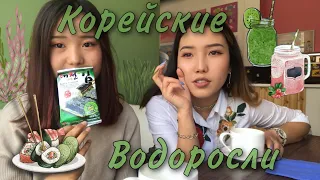 VLOG ♡ Водоросли из Кореи, Художественная школа