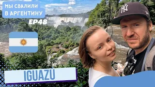 Водопады Iguazu — природное чудо света в Аргентине // Мы свалили. Ep 48