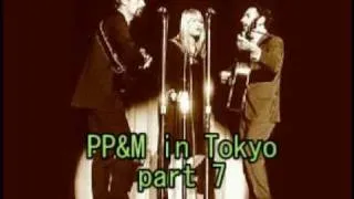 PP&M Japan Live Part-7 ピーターポール＆マリー東京公演7 PPM