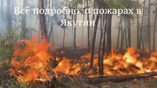 Якутия горит и это ни кто не остановит