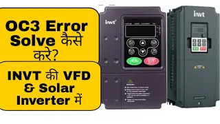 OC3 Error In INVT VFD and Solar Inverter Solution| Over current Error in INVT Drive| OC Error Hindi|