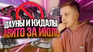 ДАУНЫ АВИТО – УЛЬТРА НАСТРОЙКИ БЕЗ ВИДЕОКАРТЫ!